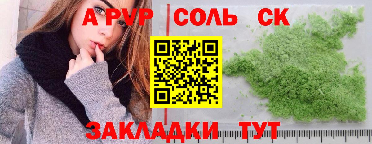 Alpha PVP крисы CK Зеленодольск