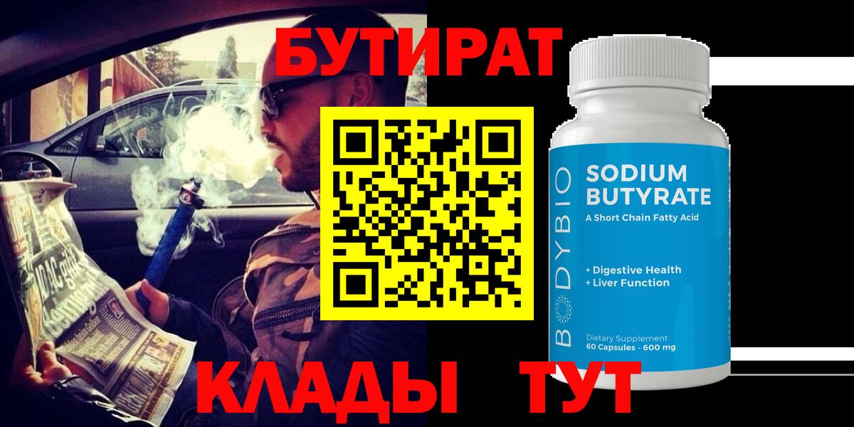 Бутират бутик Зеленодольск