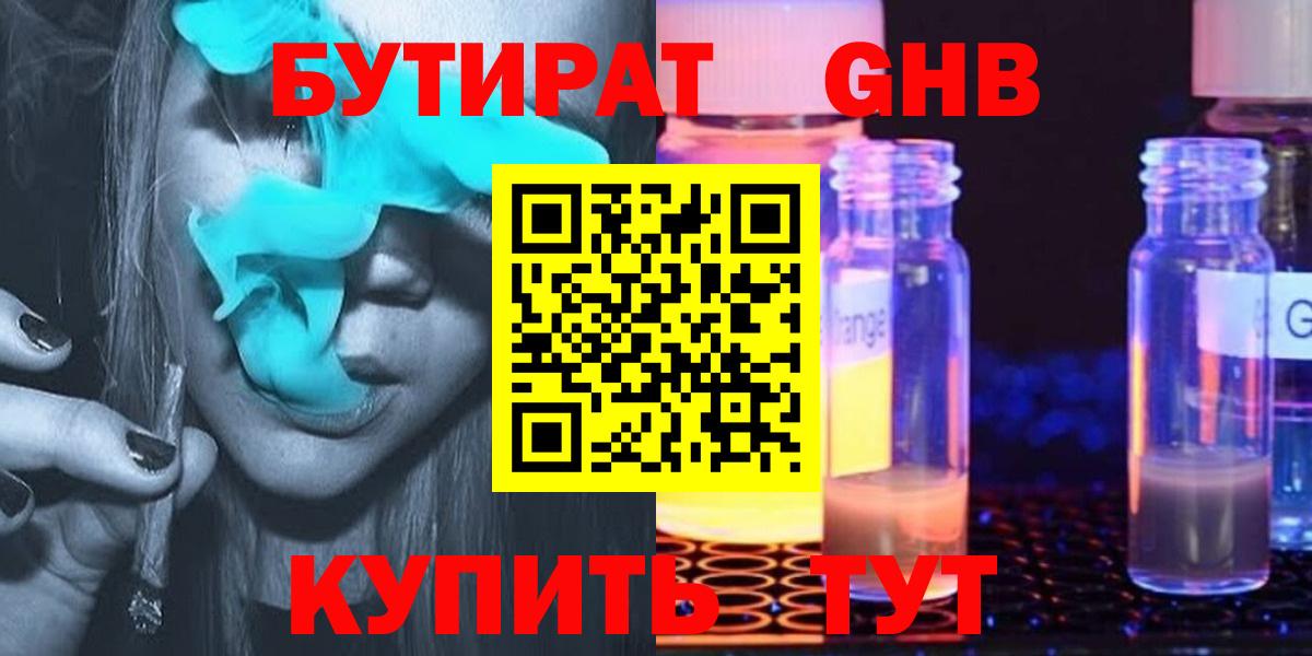 Зеленодольск  Бутират жидкий экстази  Вход с VPN 