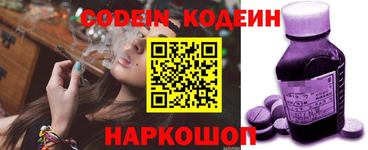 Codein напиток Lean (лин) Зеленодольск