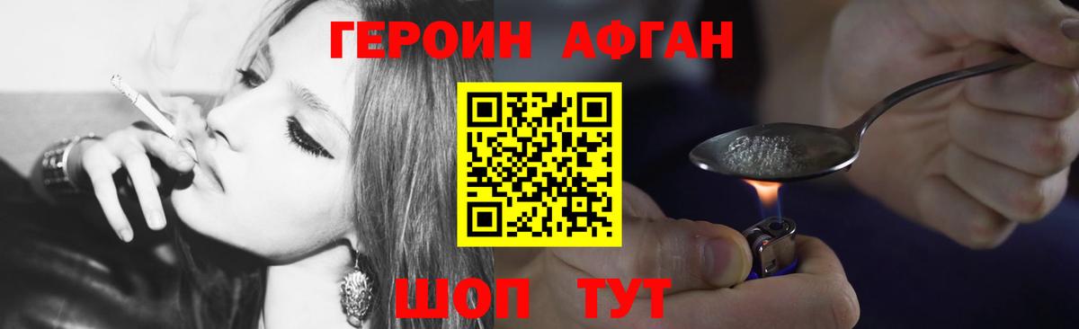 Зеленодольск  ГЕРОИН Афган  Вход с VPN 