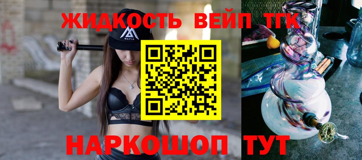 Зеленодольск  Дистиллят ТГК вейп с тгк  Вход с VPN 