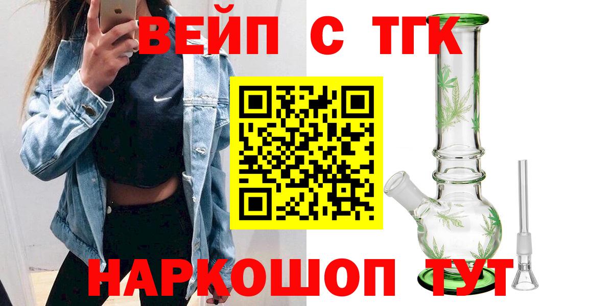 ТГК вейп Зеленодольск